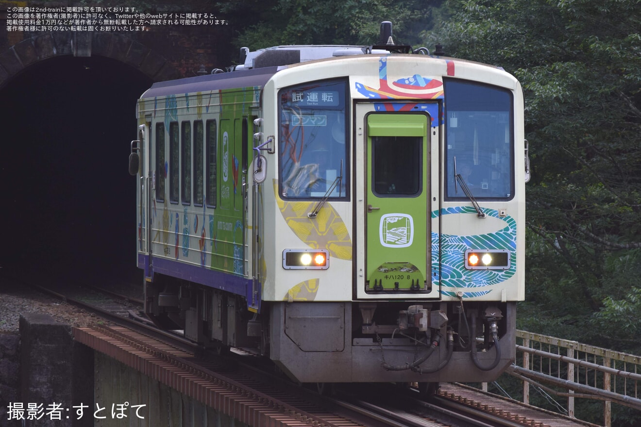 【JR西】キハ120-8「お茶の京都トレイン」 試運転の拡大写真