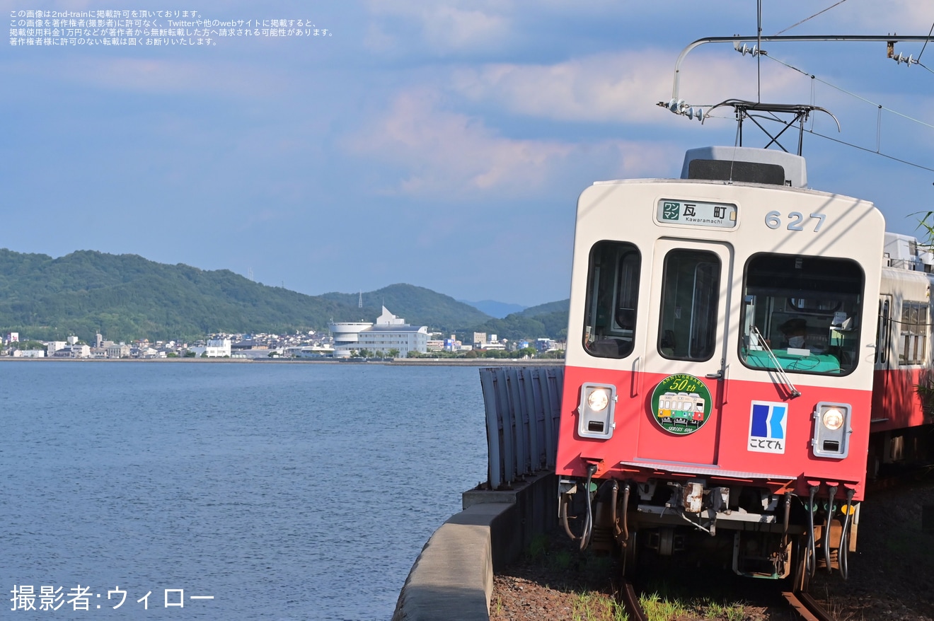 【ことでん】「600形製造50周年記念」ヘッドマークを取り付け開始の拡大写真