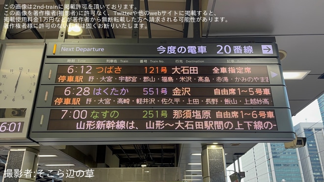 【JR東】奥羽線大雨の影響でつばさ号大石田行きが運転
