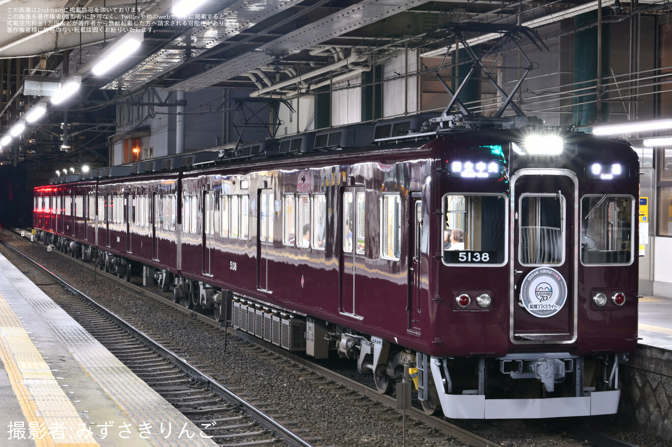 【能勢電】「能勢電鉄×川西市制70周年」記念企画の拡大写真