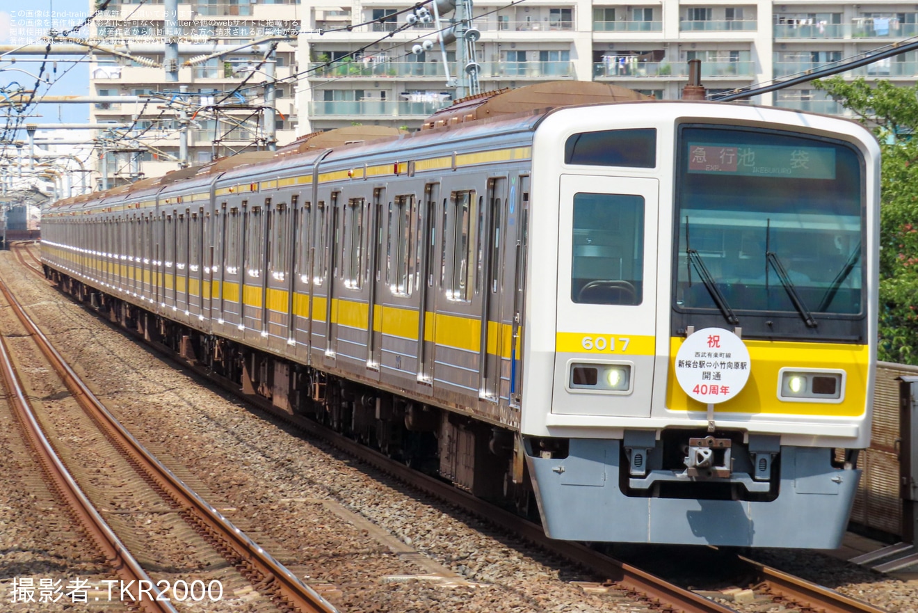 【西武】6000系6117F「西武有楽町線40周年記念車両」が運用復帰の拡大写真