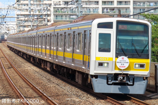 【西武】6000系6117F「西武有楽町線40周年記念車両」が運用復帰