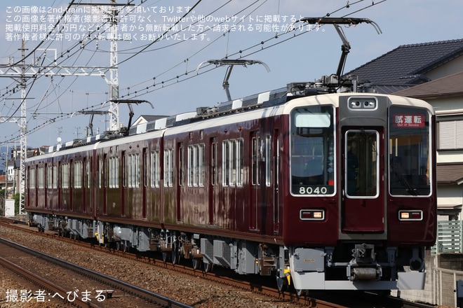 【阪急】8000系8040F+8041F出場試運転(202408)を不明で撮影した写真