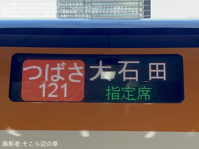 【JR東】奥羽線大雨の影響でつばさ号大石田行きが運転