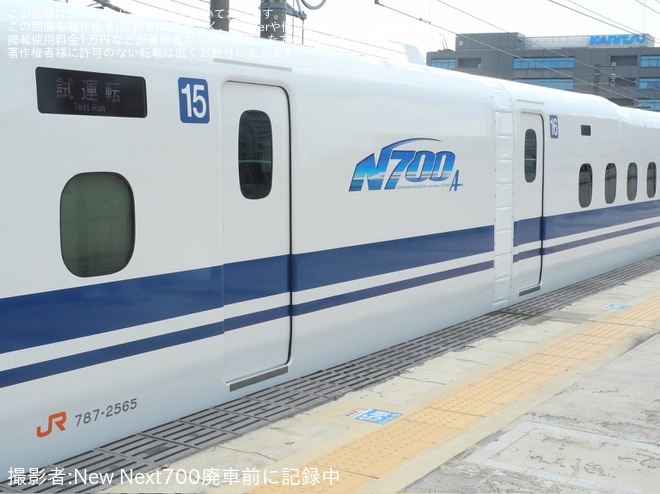 【JR海】N700A(スモールA) X65編成浜松工場出場試運転