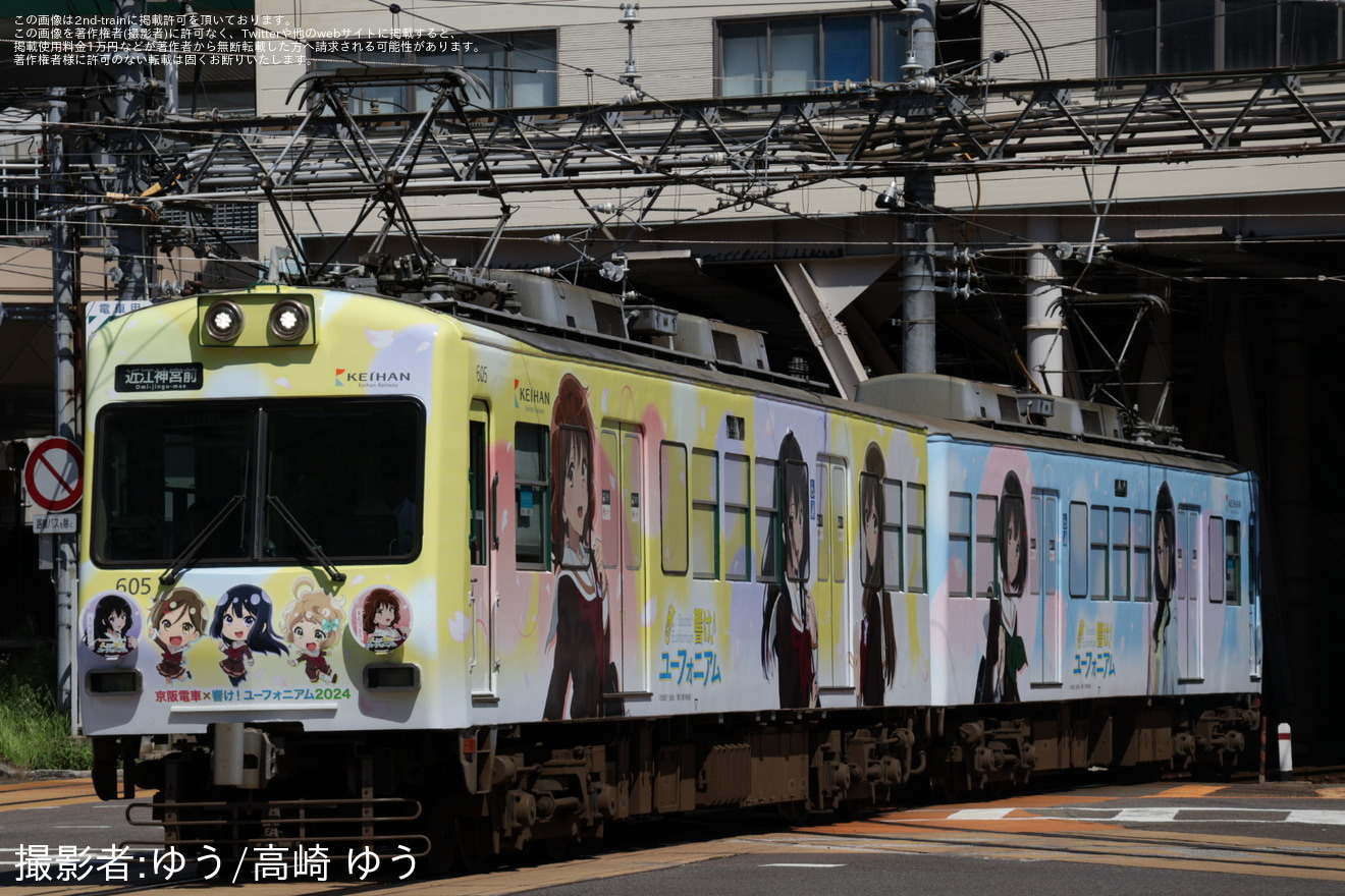 【京阪】「響け!ユーフォニアム2024」ラッピング開始の拡大写真