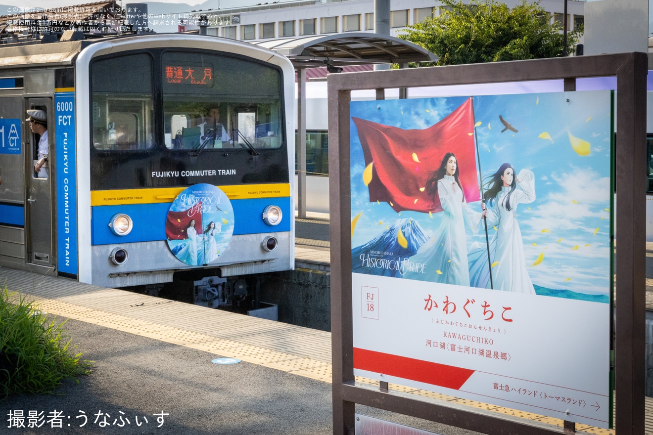 【富士山麓】「茅原実里 Historical Parade号」ヘッドマークを取り付けの拡大写真