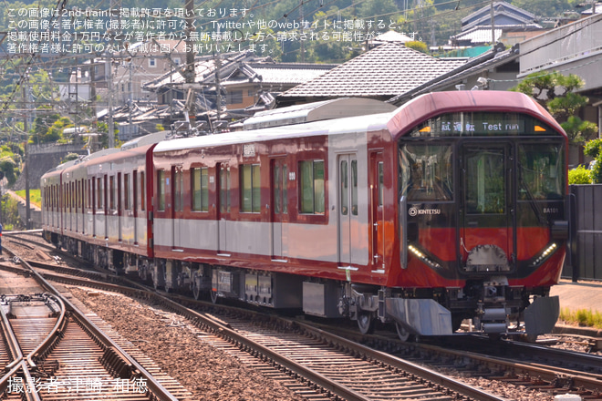 【近鉄】8A系が満車状態を再現しての試運転を実施