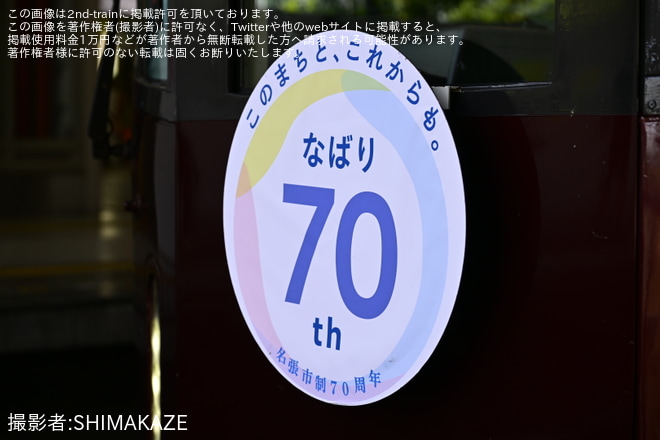 【近鉄】20000系「楽」使用「名張市制施行70周年記念PRツアー」を催行を不明で撮影した写真