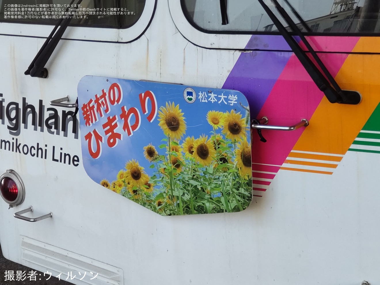 【アルピコ】「初代なぎさTRAIN」へ「新村のひまわり」ヘッドマークを取り付けの拡大写真