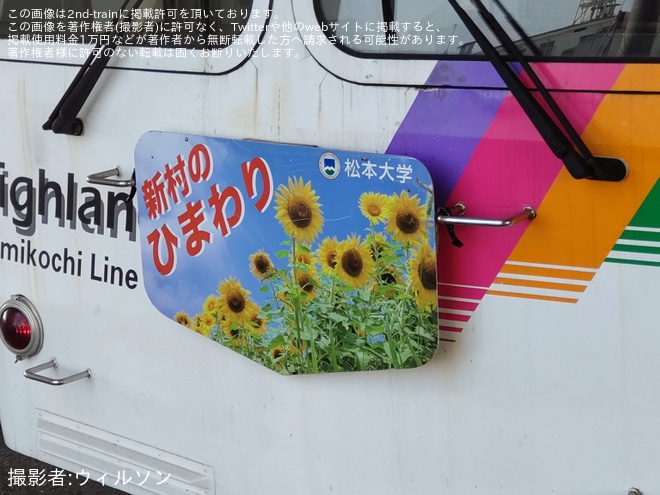 【アルピコ】「初代なぎさTRAIN」へ「新村のひまわり」ヘッドマークを取り付け