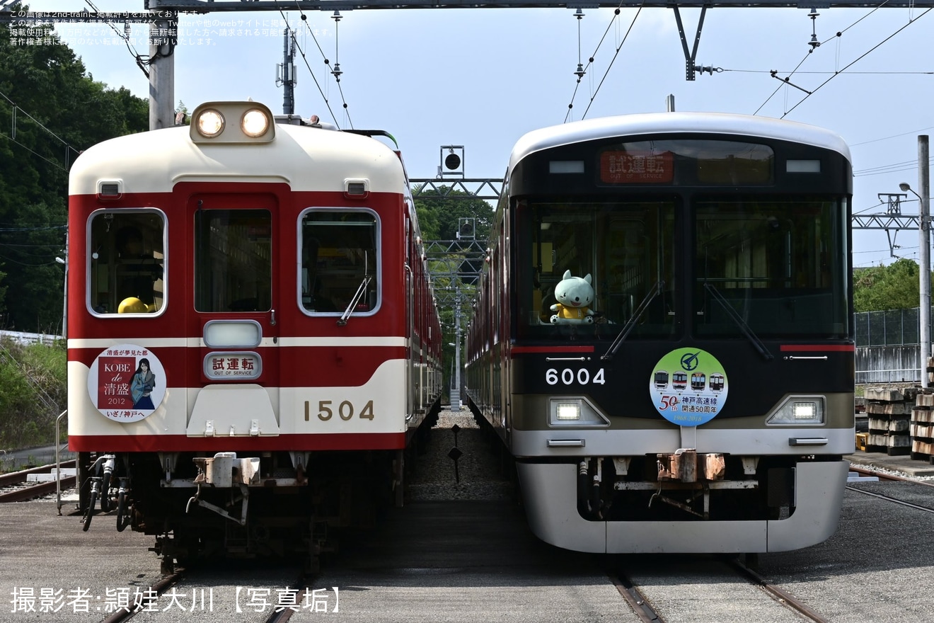 【神鉄】貸切列車で行く道場車庫撮影会の拡大写真