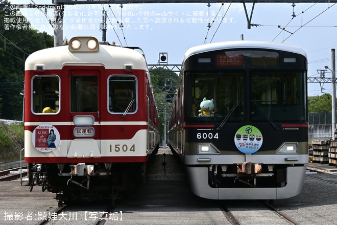 【神鉄】貸切列車で行く道場車庫撮影会