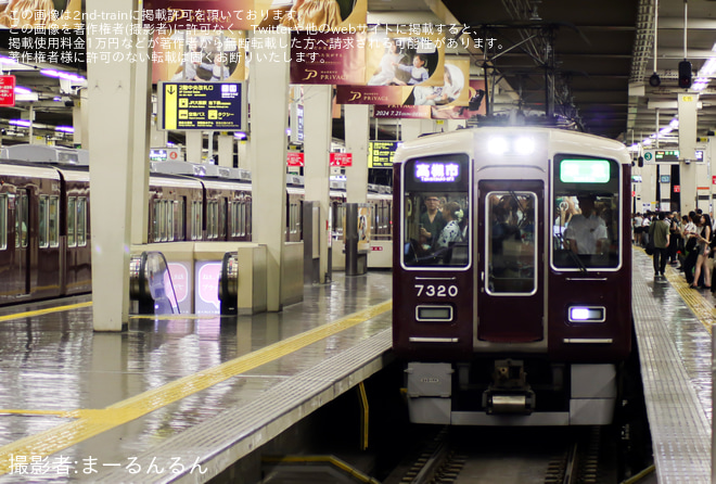 【阪急】なにわ淀川花火大会開催に伴う臨時列車(2024)