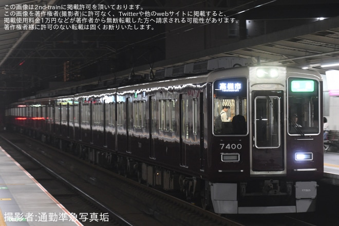 【阪急】なにわ淀川花火大会開催に伴う臨時列車(2024)
