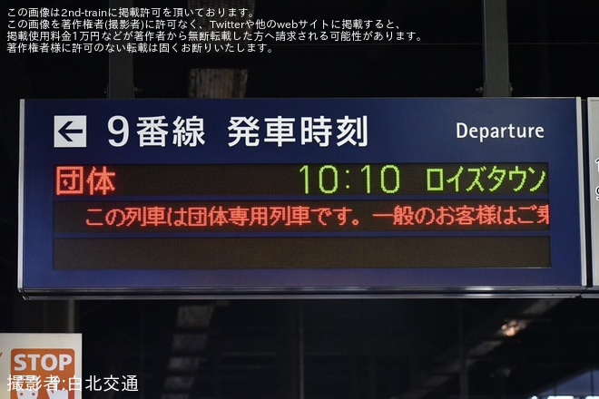 【JR北】キハ40-1790「山明号」を使用したロイズカカオ＆チョコレートタウンの1周年を記念した特別ツアー