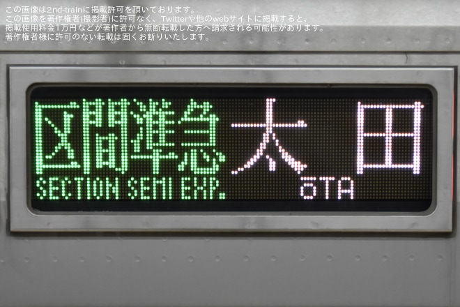 【東武】第108回足利花火大会の開催に伴い区間準急太田行きが運転