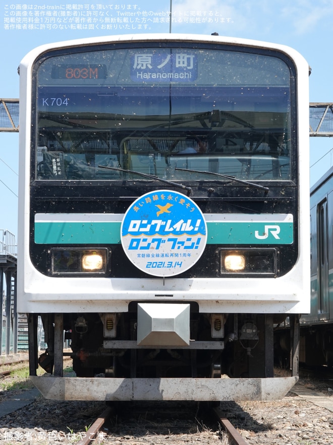 【JR東】「『アロハ・ヌイ・ロア』エクスプレス号で行くいわきの夏旅」ツアーが催行