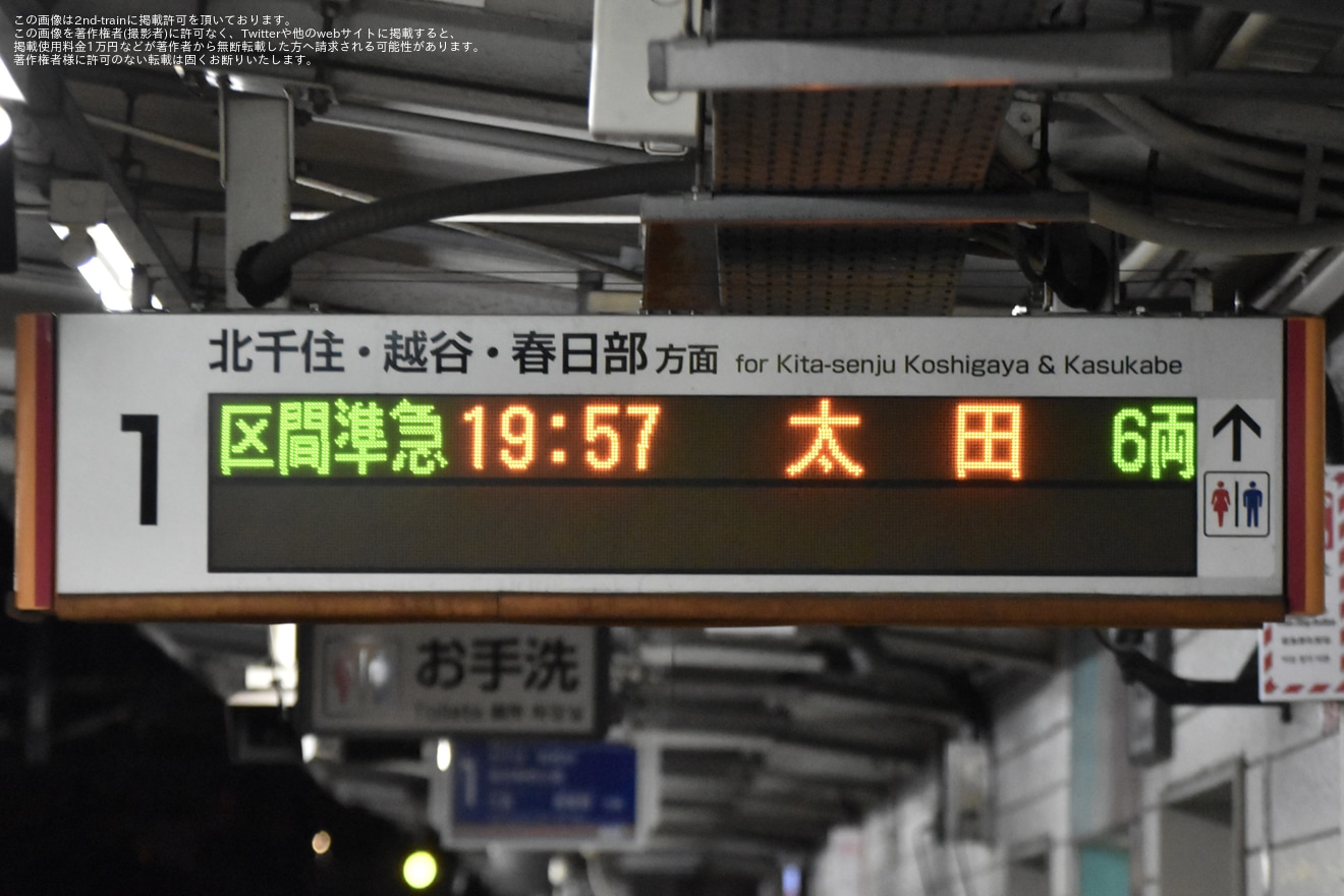 【東武】第108回足利花火大会の開催に伴い区間準急太田行きが運転の拡大写真