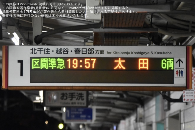 【東武】第108回足利花火大会の開催に伴い区間準急太田行きが運転