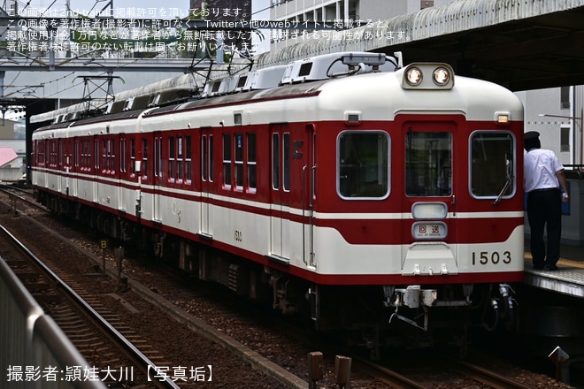 【神鉄】貸切列車で行く道場車庫撮影会