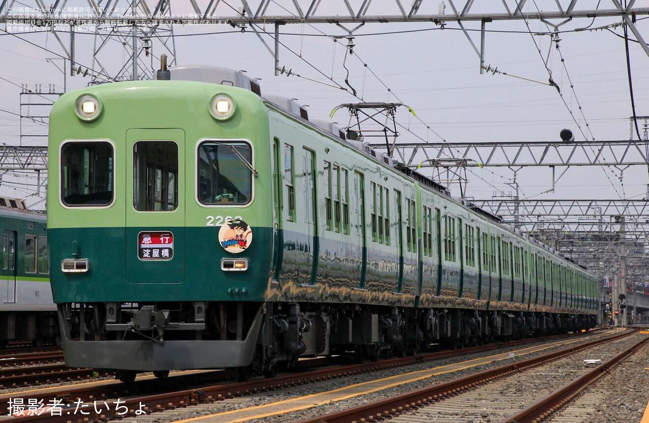 【京阪】2200系リバイバル塗装編成撮影会開催の拡大写真