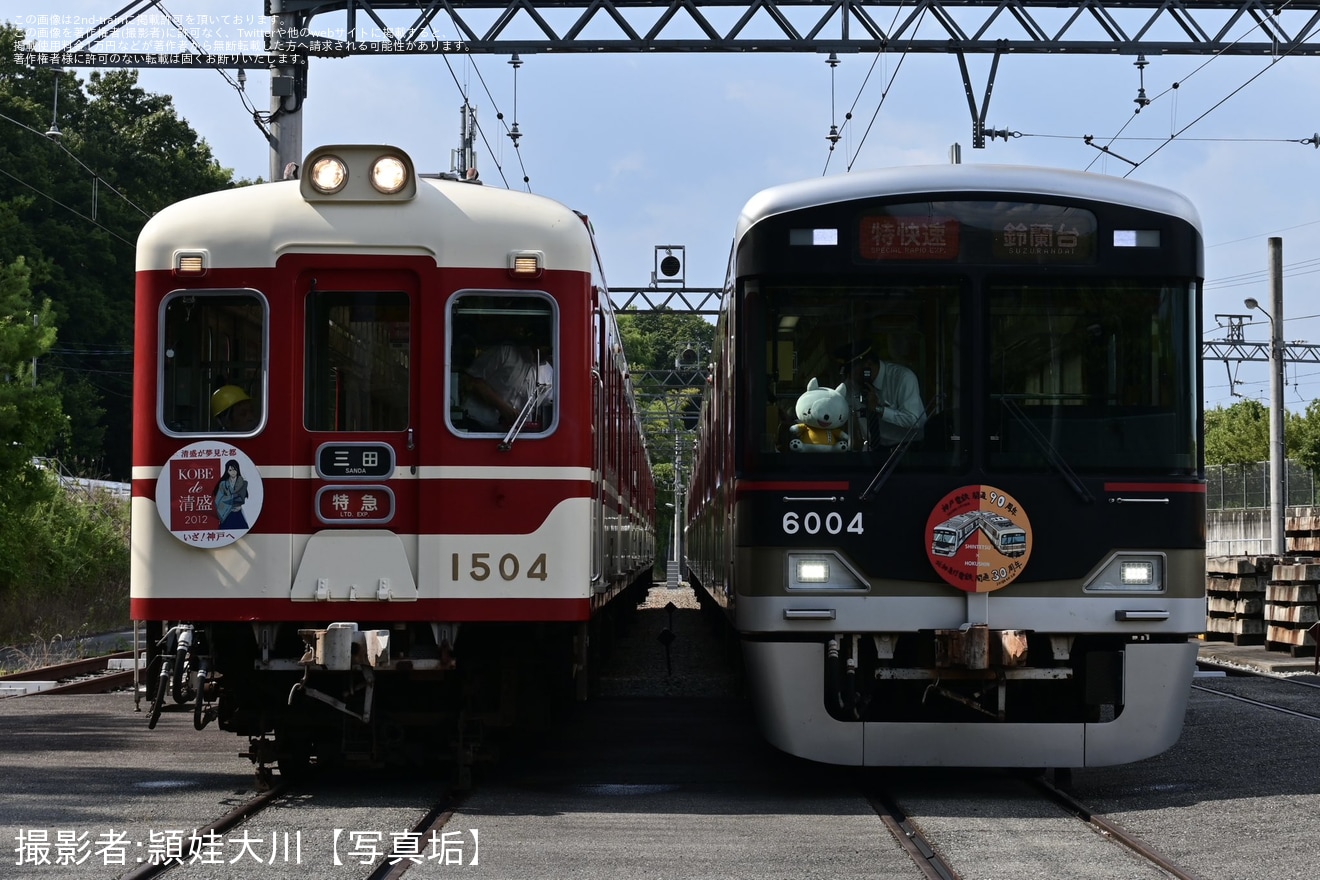 【神鉄】貸切列車で行く道場車庫撮影会の拡大写真