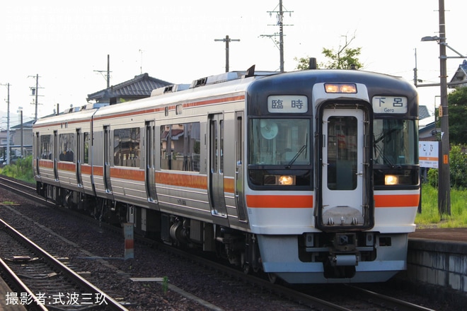 【JR海】臨時列車「下呂温泉花火ミュージカル号」が運転