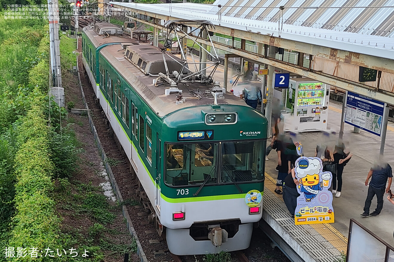 【京阪】『ビールde電車』運転開始(2024)の拡大写真