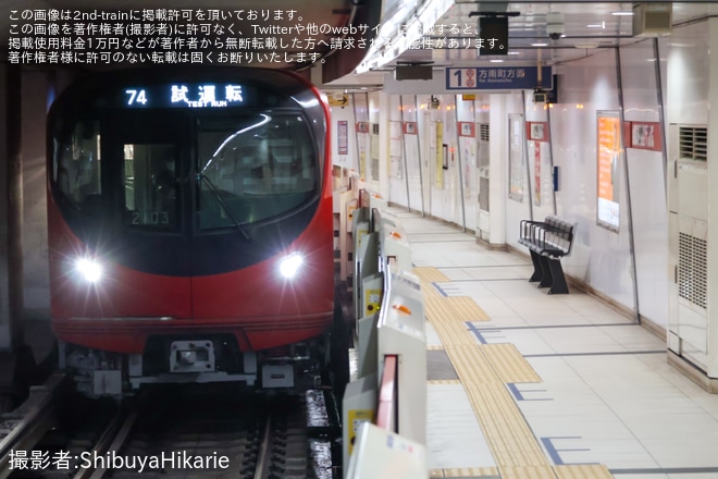 【メトロ】2000系2103F中野工場出場試運転