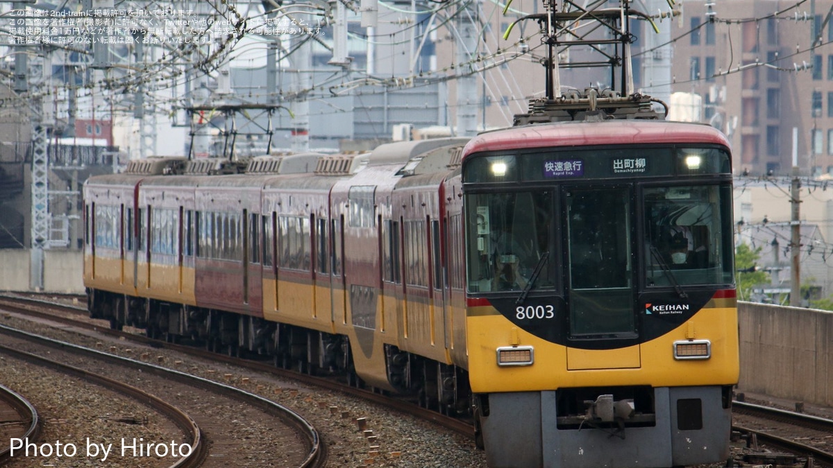 京阪】所定3000系の快速急行を含む運用を8000系8003F(幕車)が代走 |2nd