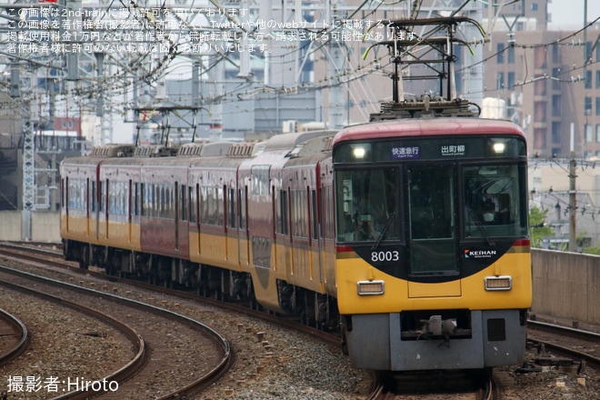 【京阪】所定3000系の快速急行を含む運用を8000系8003F(幕車)が代走