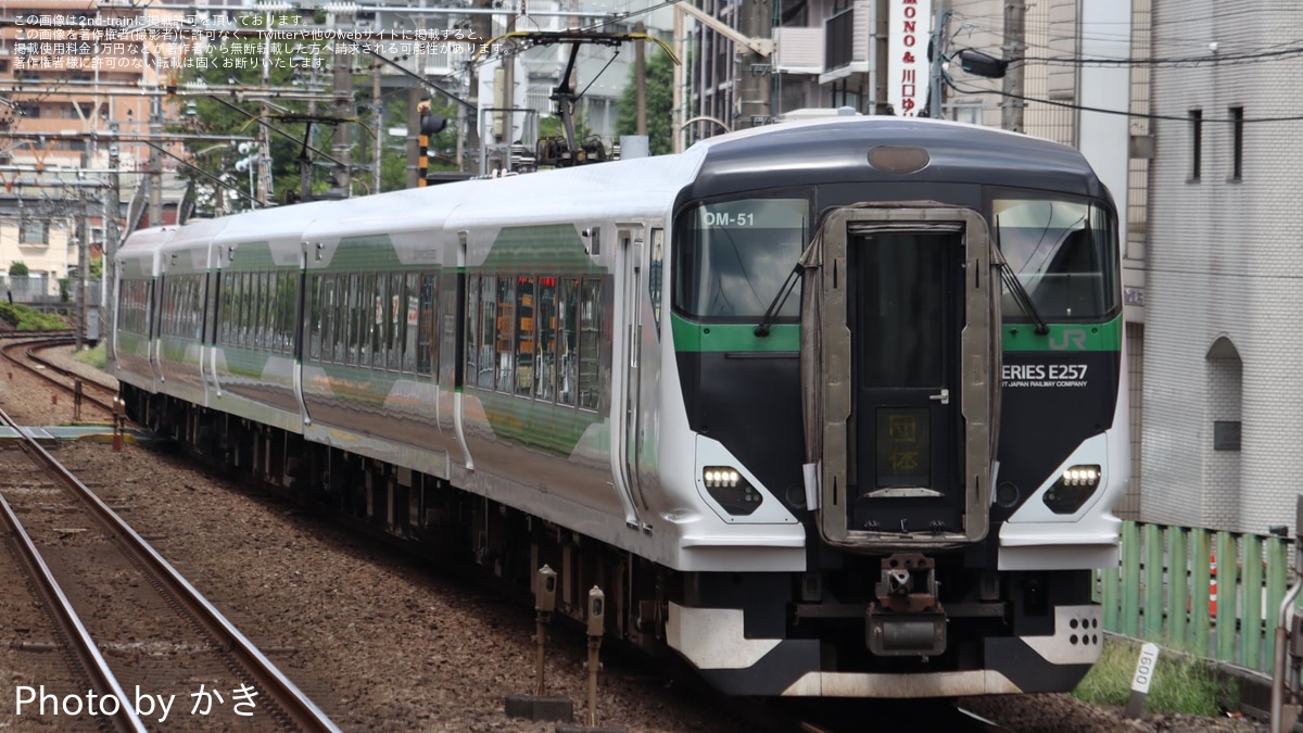 JR東】E257系OM-51編成を使用した団体臨時列車が運転 |2nd-train鉄道