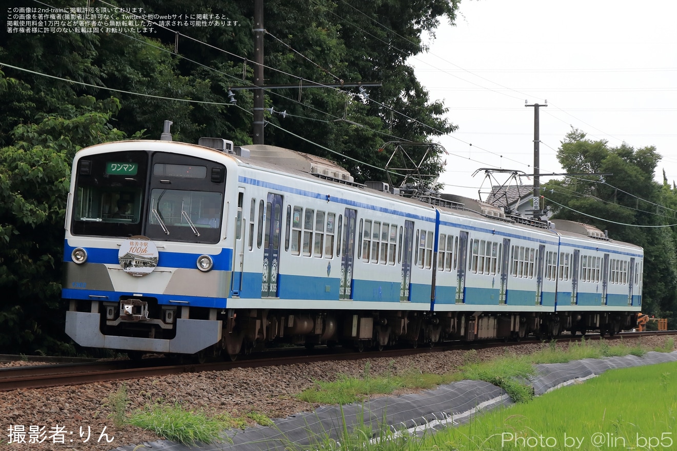 【伊豆箱】「修善寺駅100周年記念」ヘッドマークを取り付け開始の拡大写真