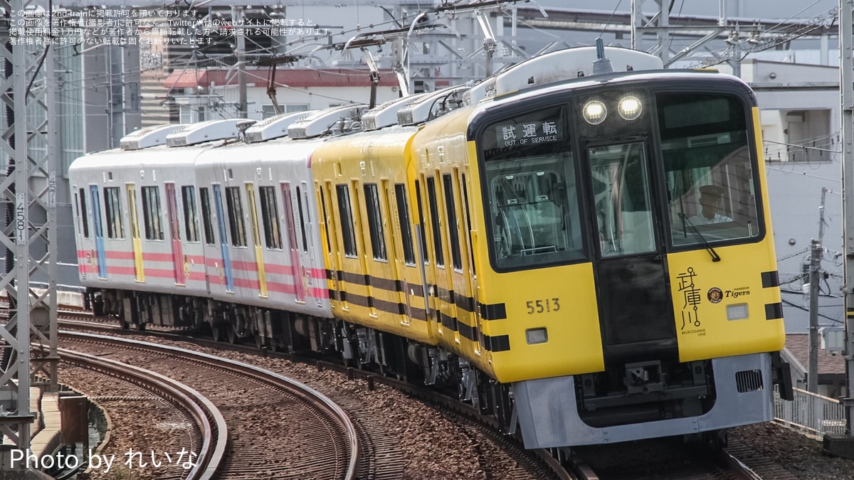 阪神】5500系5513F「タイガース号」出場試運転 |2nd-train鉄道ニュース