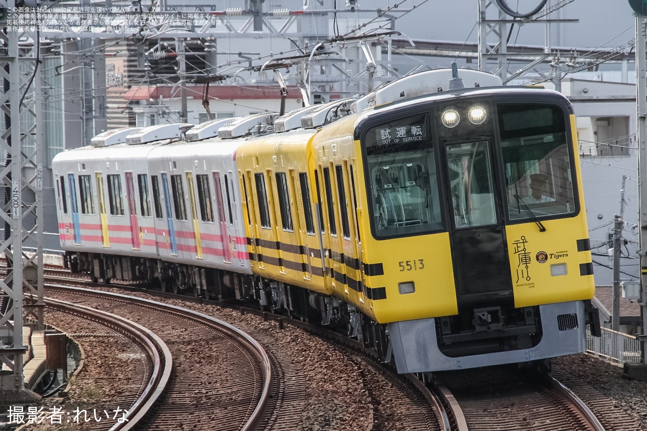 【阪神】5500系5513F「タイガース号」出場試運転の拡大写真