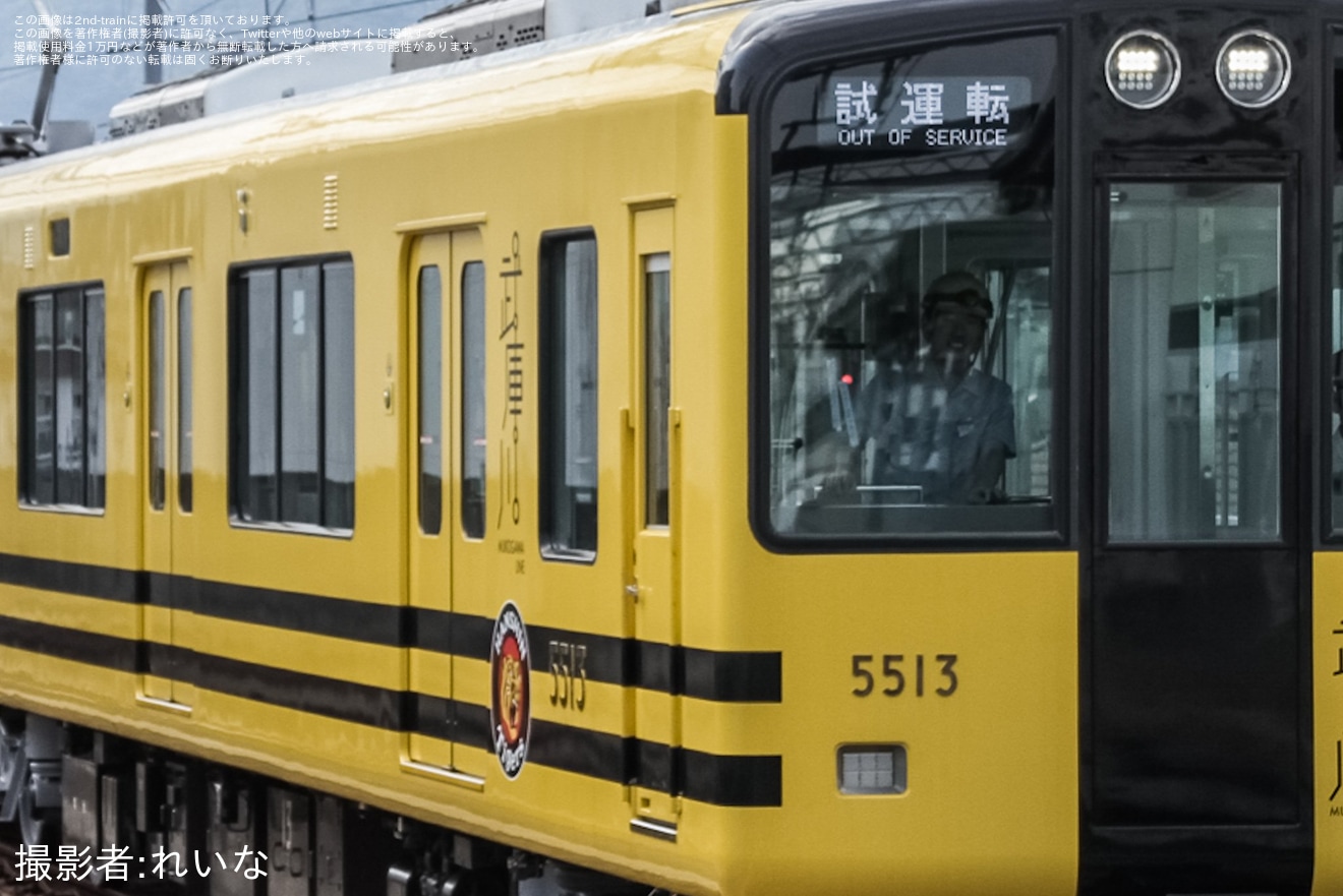 【阪神】5500系5513F「タイガース号」出場試運転の拡大写真