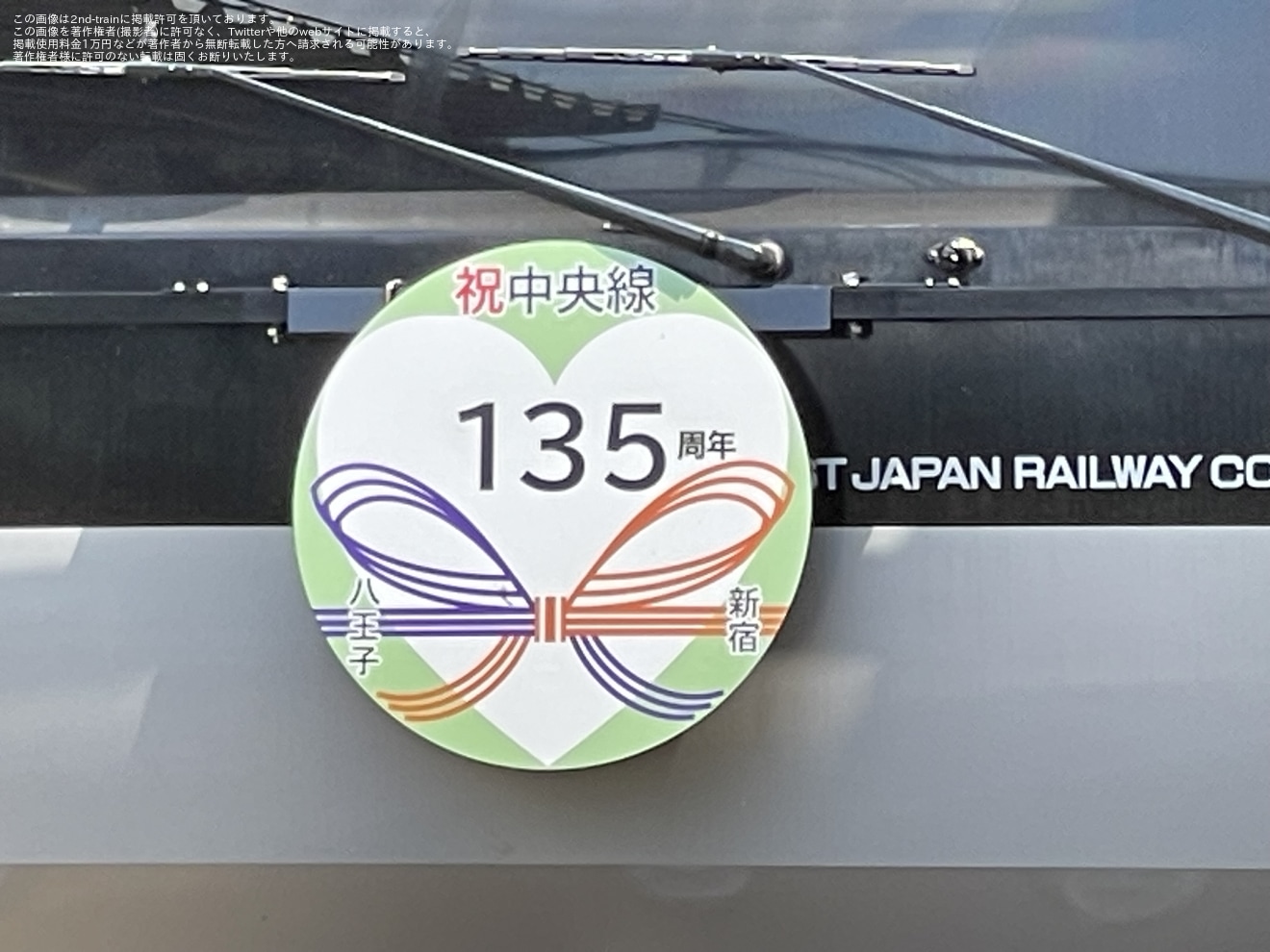 【JR東】E233系T35編成に「中央線開業135周年」ヘッドマークの拡大写真