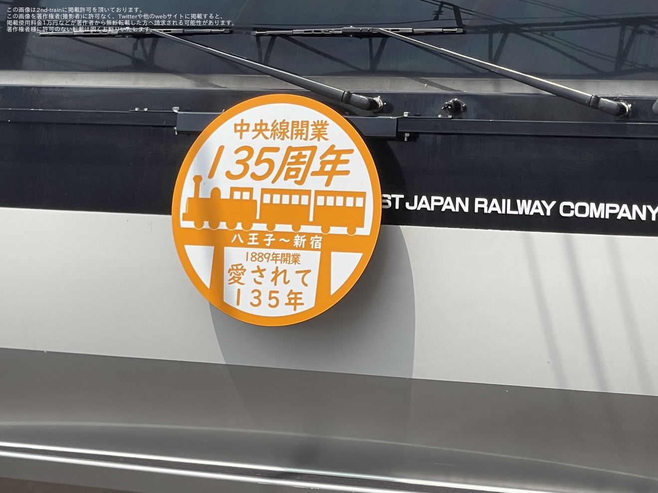 【JR東】E233系T35編成に「中央線開業135周年」ヘッドマークの拡大写真