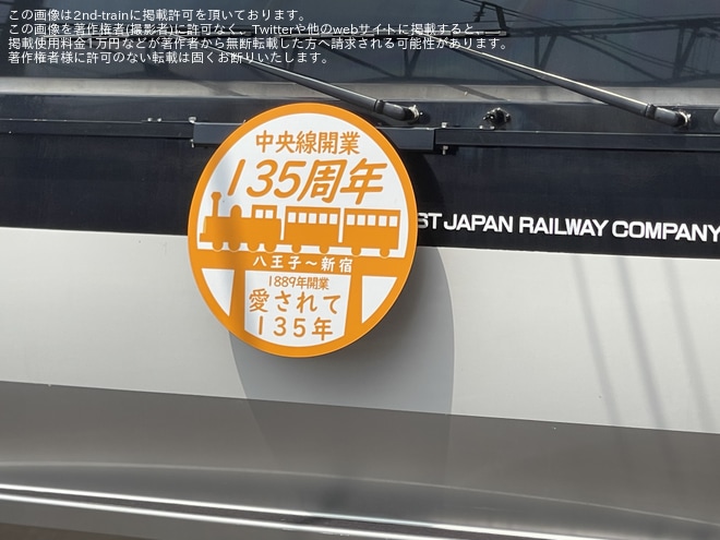 【JR東】E233系T35編成に「中央線開業135周年」ヘッドマーク