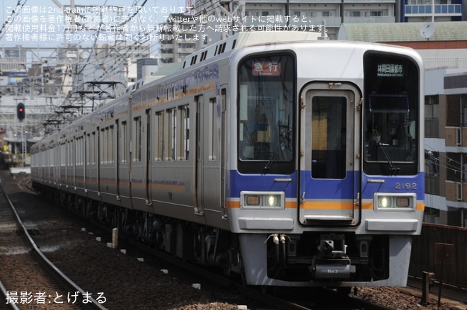 【南海】2000系2042Fが高野線へ転属し運行開始を不明で撮影した写真