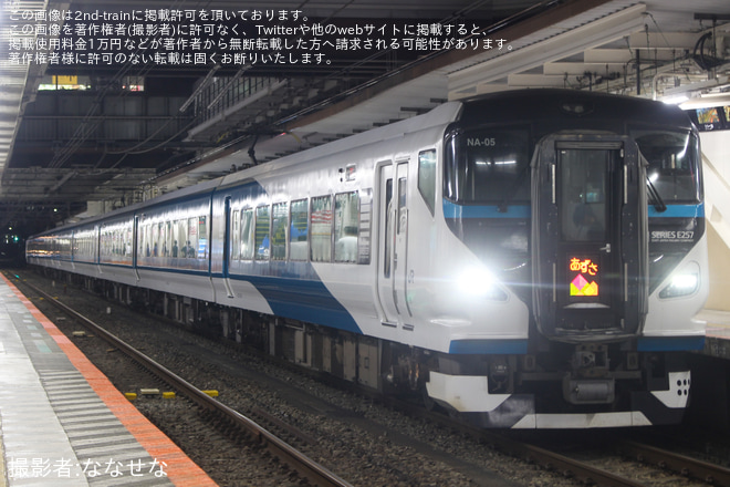 【JR東】E257系2000番台使用 臨時特急「あずさ84号」