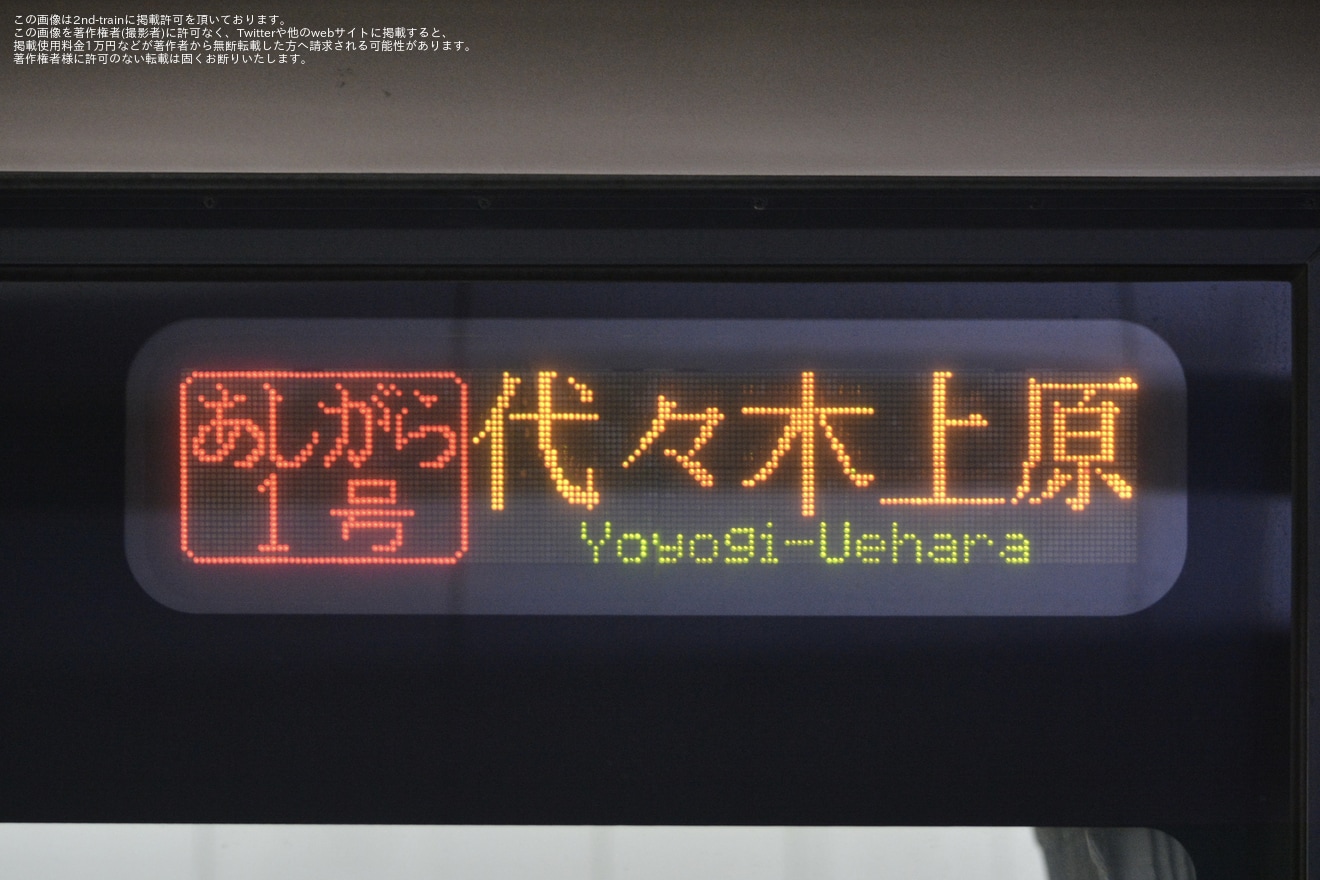 【小田急】真夜中の撮影タイムが2回!EXE30000形で行く夜通し運転全線走破ミステリーツアー!の拡大写真