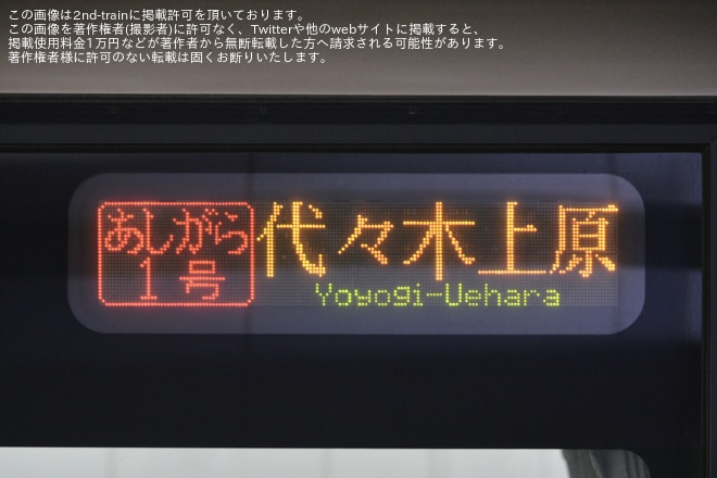 【小田急】真夜中の撮影タイムが2回!EXE30000形で行く夜通し運転全線走破ミステリーツアー!を和泉多摩川駅で撮影した写真