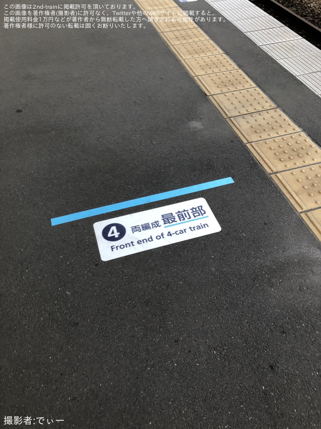 【京急】三浦海岸駅に4両と6両の乗車目標が追加