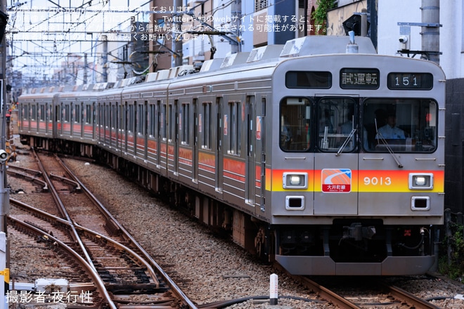 【東急】9000系9013F 東急大井町線異常時折り返し訓練を自由が丘駅で撮影した写真