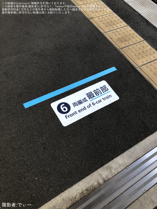 【京急】三浦海岸駅に4両と6両の乗車目標が追加