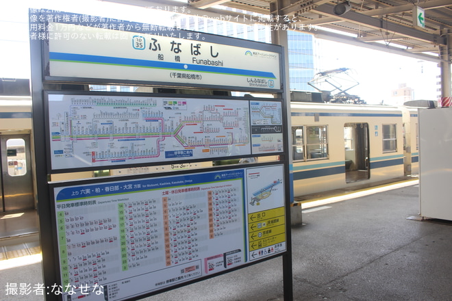 【東武】船橋駅のホームドアが一部撤去されるを不明で撮影した写真