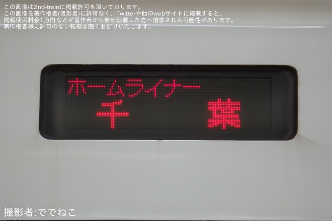 【JR東】幕張車両センター「255系撮影会」開催(2024年8月)を不明で撮影した写真