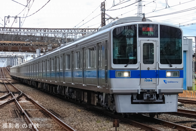 【小田急】1000形1094F（1094×10）大野総合車両所出場試運転を海老名駅で撮影した写真